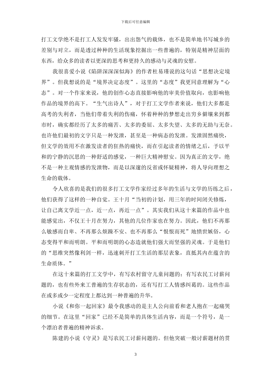 个人经验的升华与现实主义精神的高扬_第3页