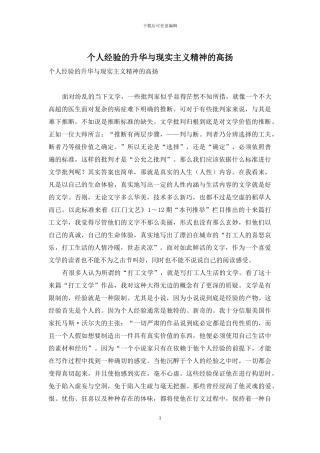 个人经验的升华与现实主义精神的高扬