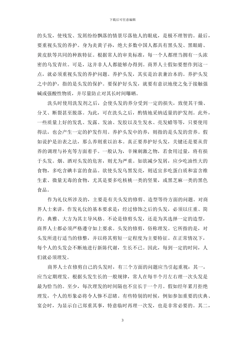 个人美发礼仪_第3页