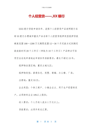 个人经营贷——-XX银行