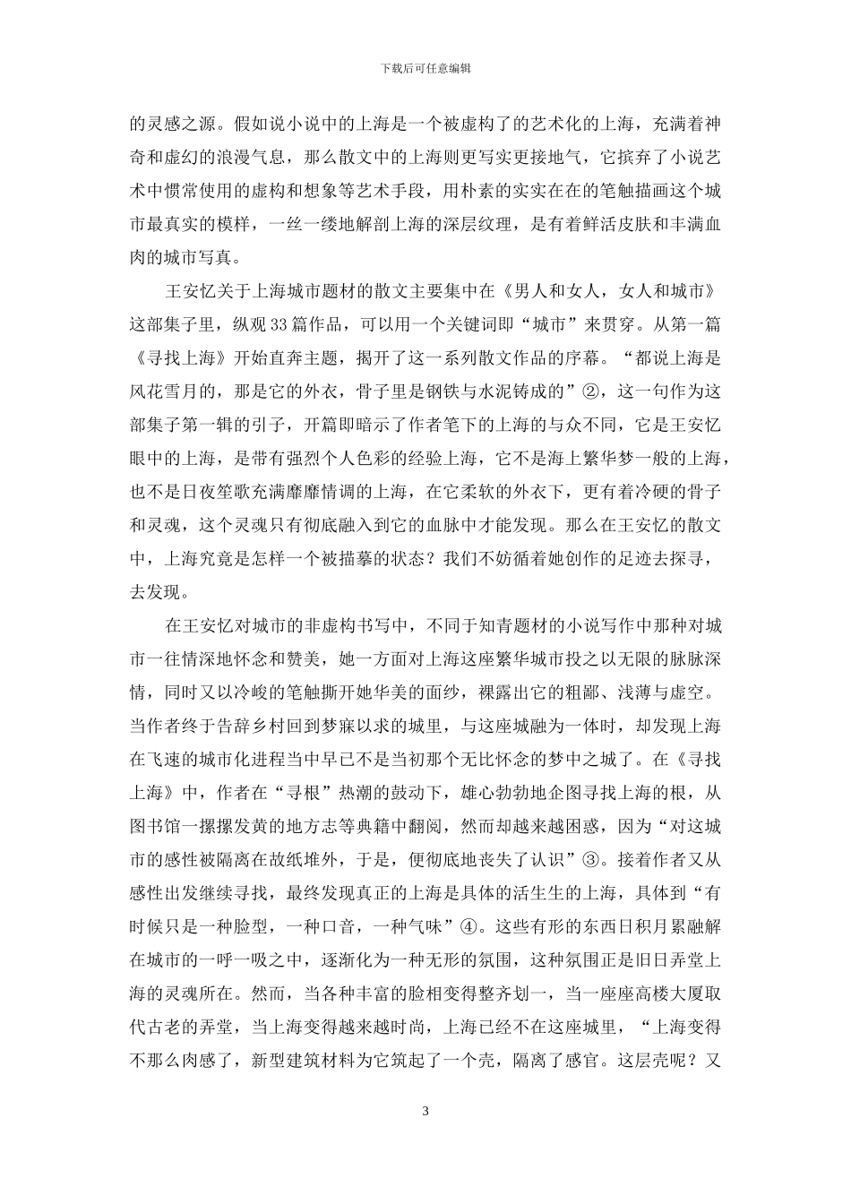 个人经验与历史记忆的另类书写_第3页