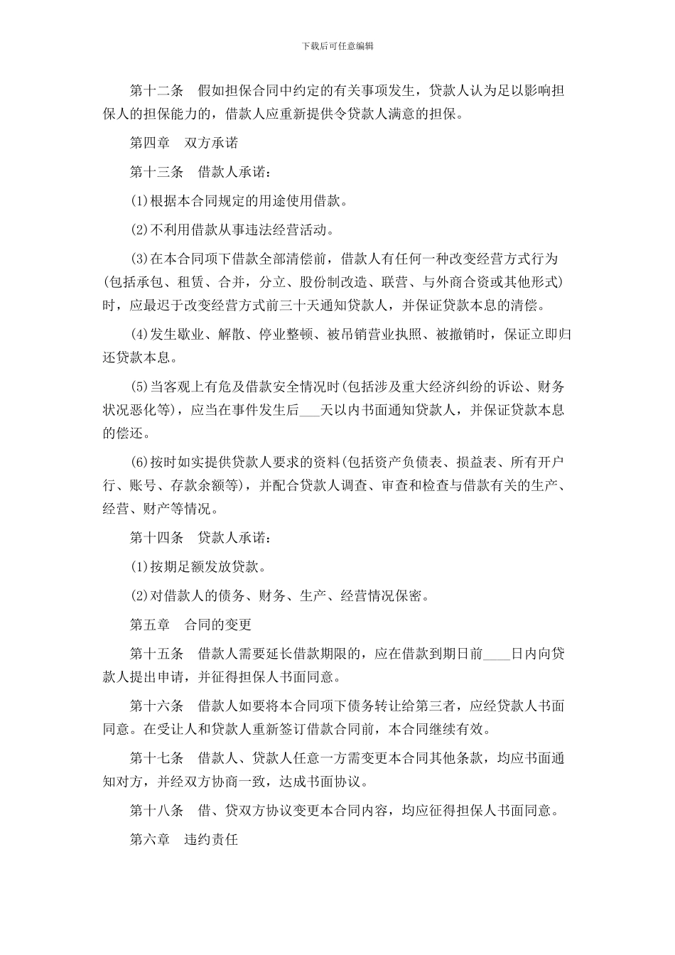 个人短期借款合同的范本_第2页