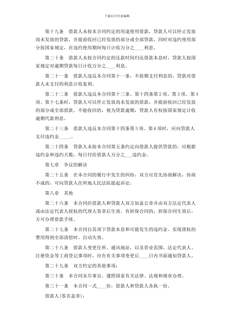 个人短期借款合同的范本_第3页