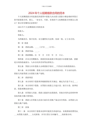 个人短期借款合同的范本
