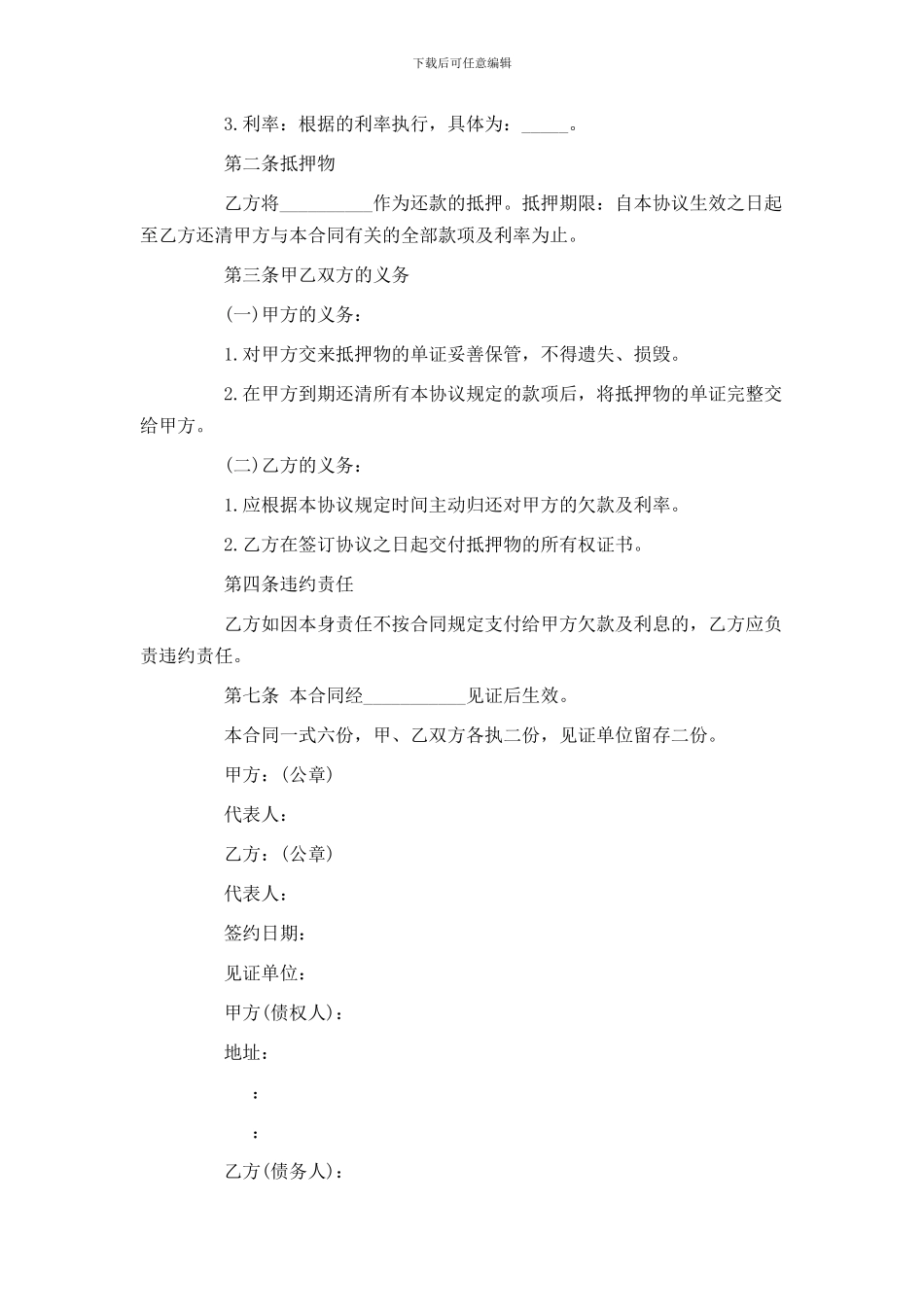 个人短期借款合同模板_第2页