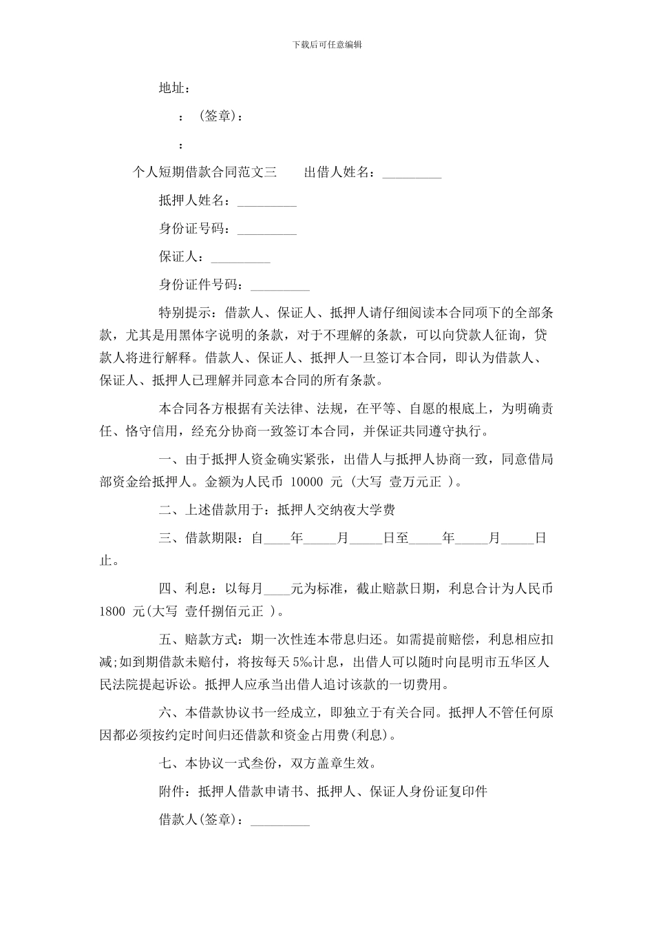 个人短期借款合同模板_第3页