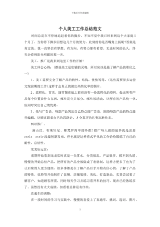 个人美工工作总结范文