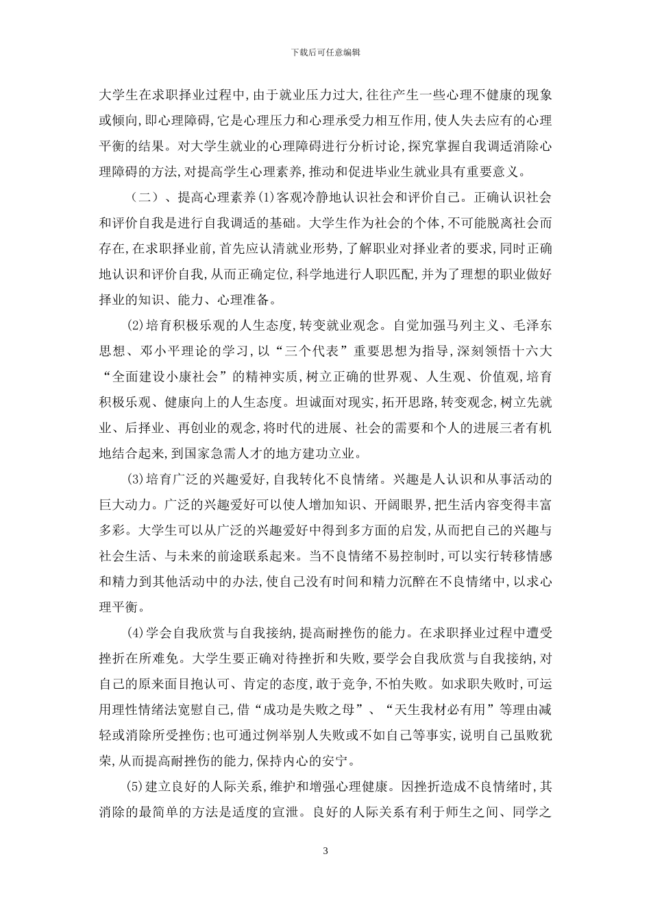 个人职业生涯规划_第3页