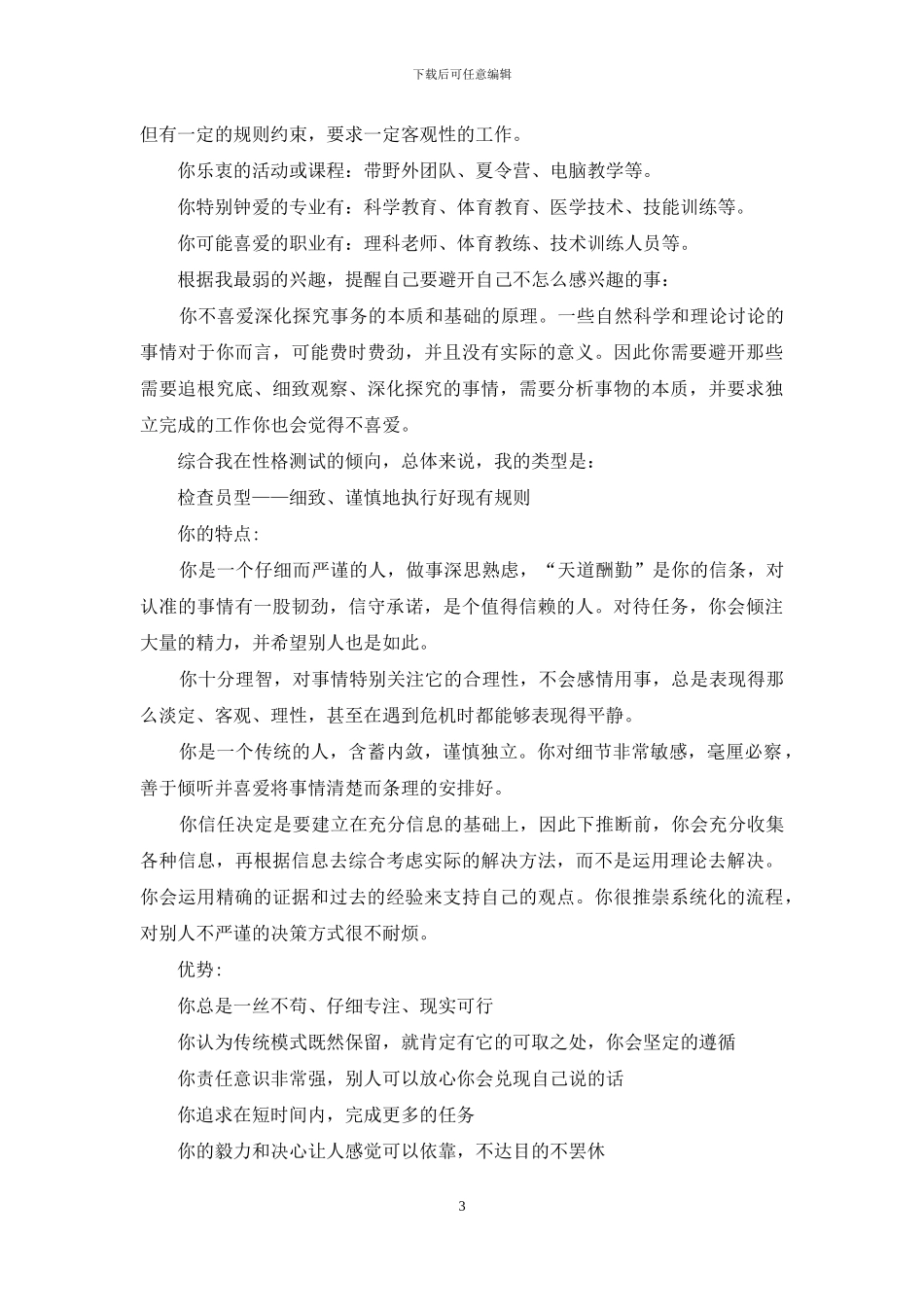 个人职业规划三篇-1_第3页