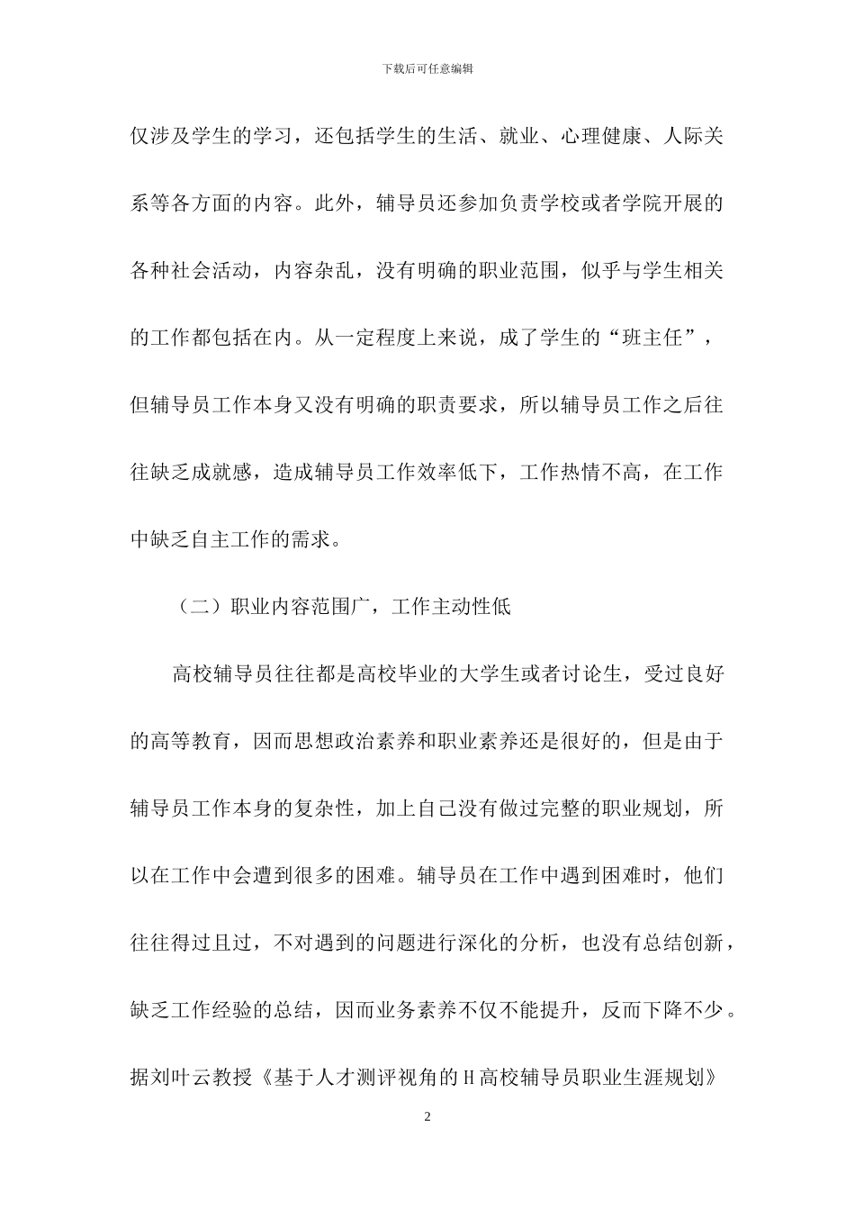个人职业规划3篇-16_第2页