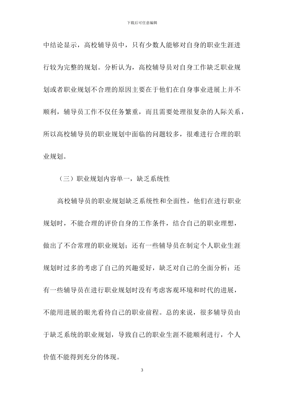 个人职业规划3篇-16_第3页