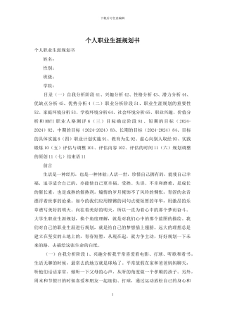 个人职业生涯规划书