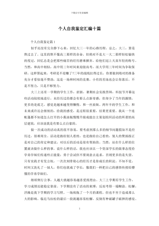 个人自我鉴定汇编十篇-1