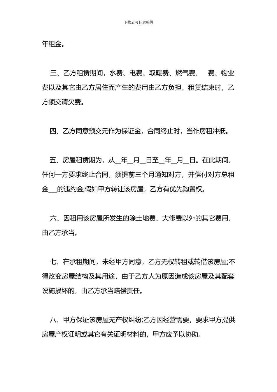个人租房协议合同样本_第2页