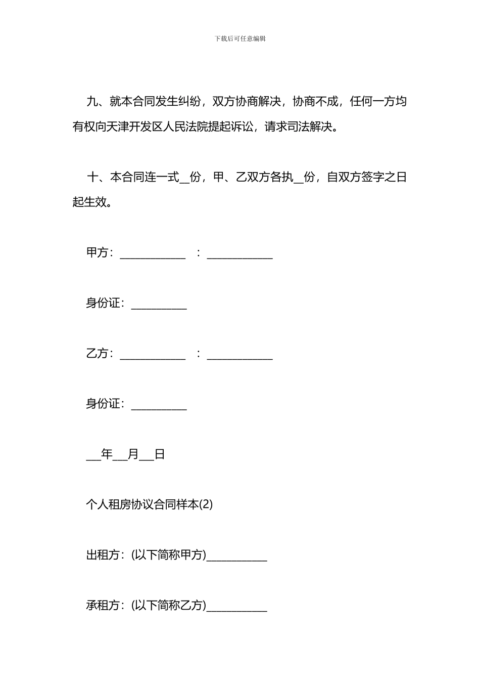 个人租房协议合同样本_第3页
