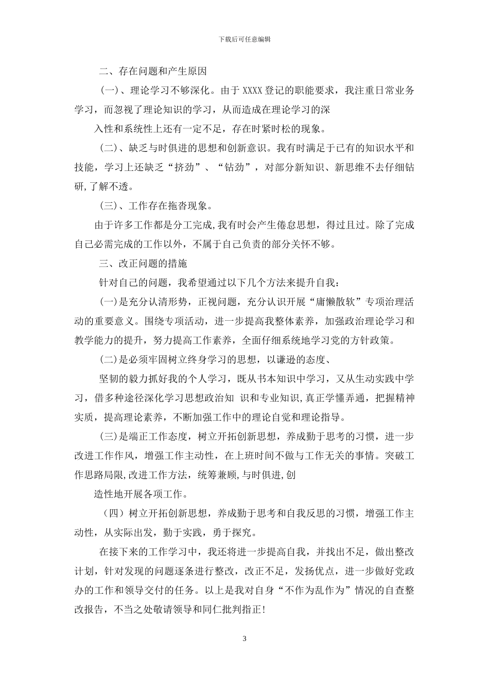 个人自查问题清单及整改报告_第3页