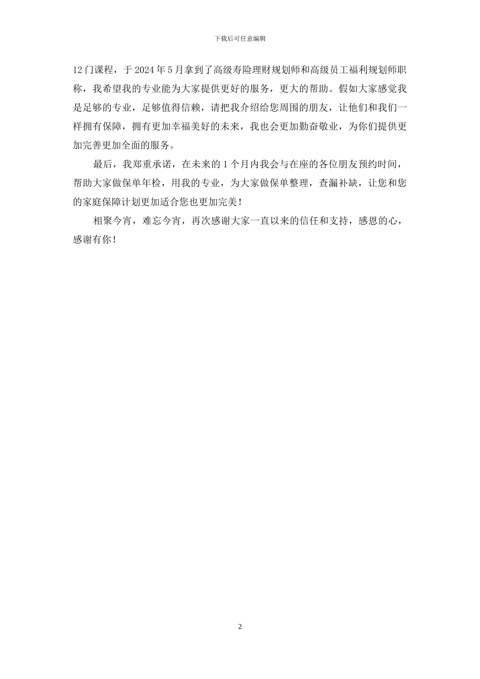 个人表彰酒会发言稿_第2页