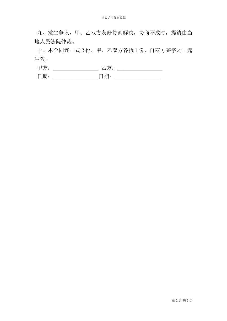 个人租房合同经典版_第2页