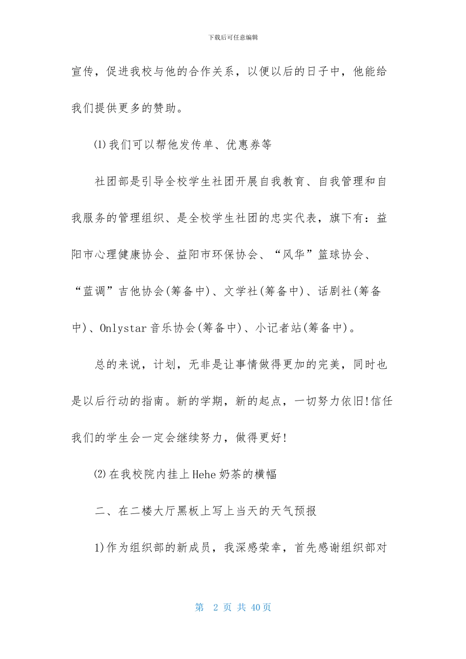 个人计划学生会模板汇总8篇_第2页