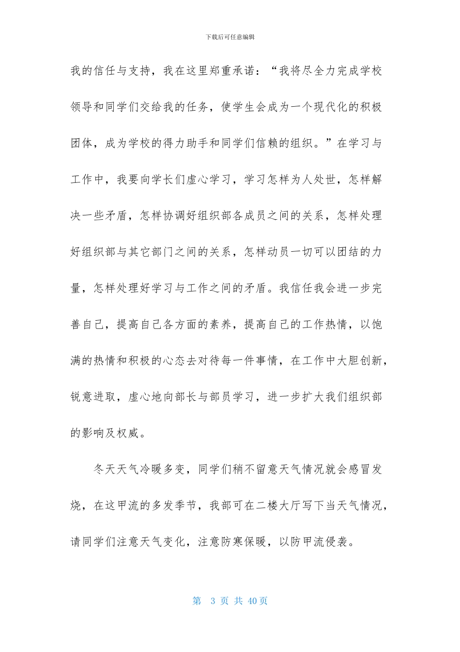 个人计划学生会模板汇总8篇_第3页