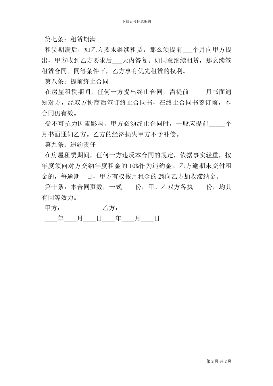 个人租房合同范本-_第2页