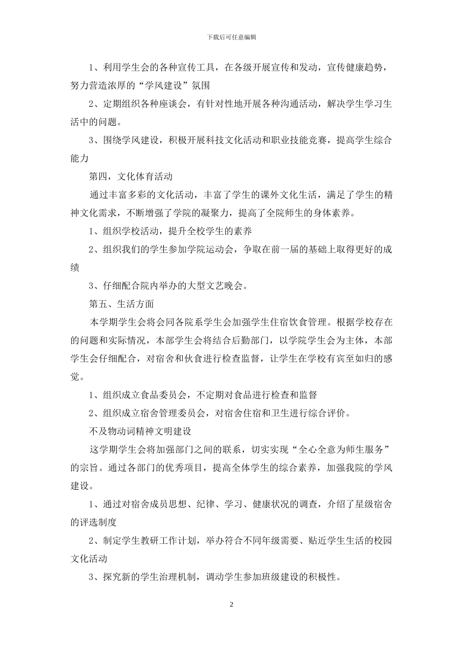 个人计划学生会模板锦集九篇_第2页