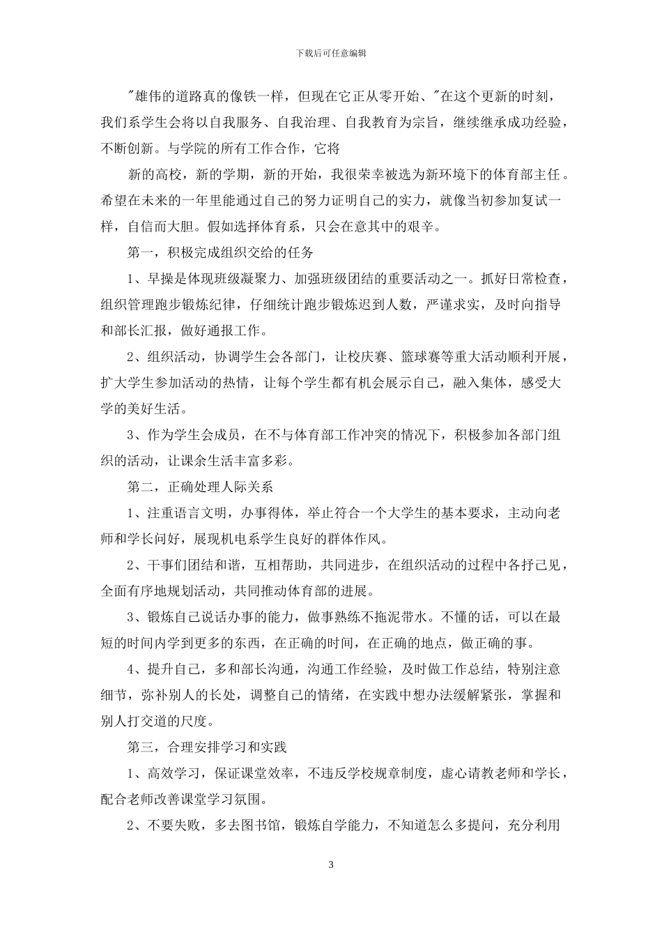 个人计划学生会模板锦集九篇_第3页