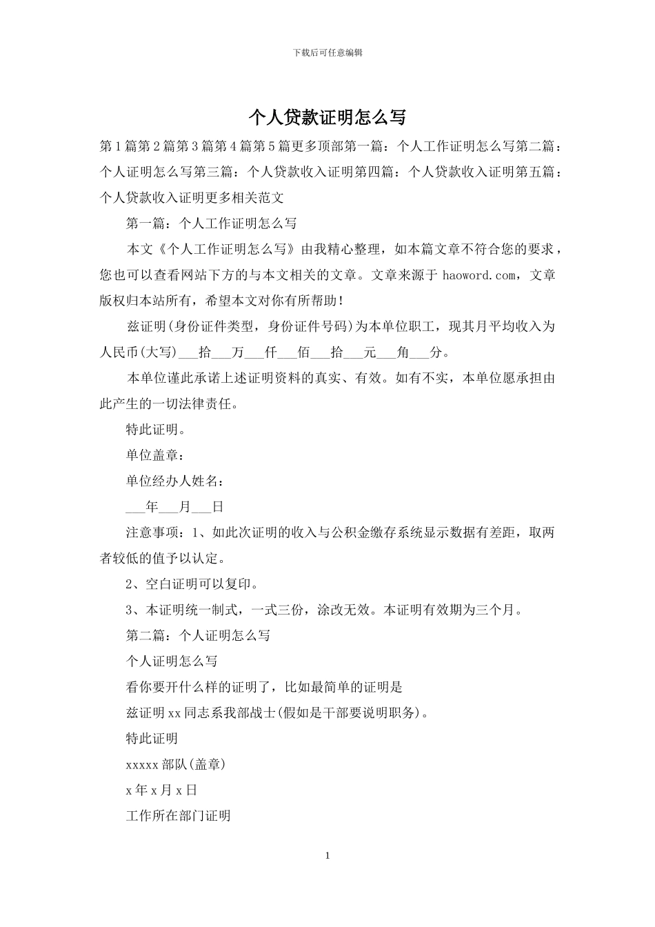 个人贷款证明怎么写_第1页