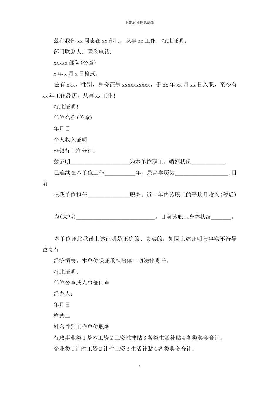 个人贷款证明怎么写_第2页