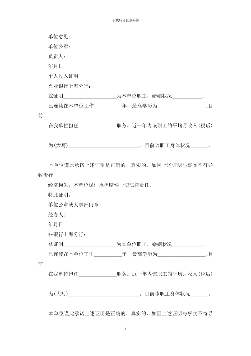 个人贷款证明怎么写_第3页