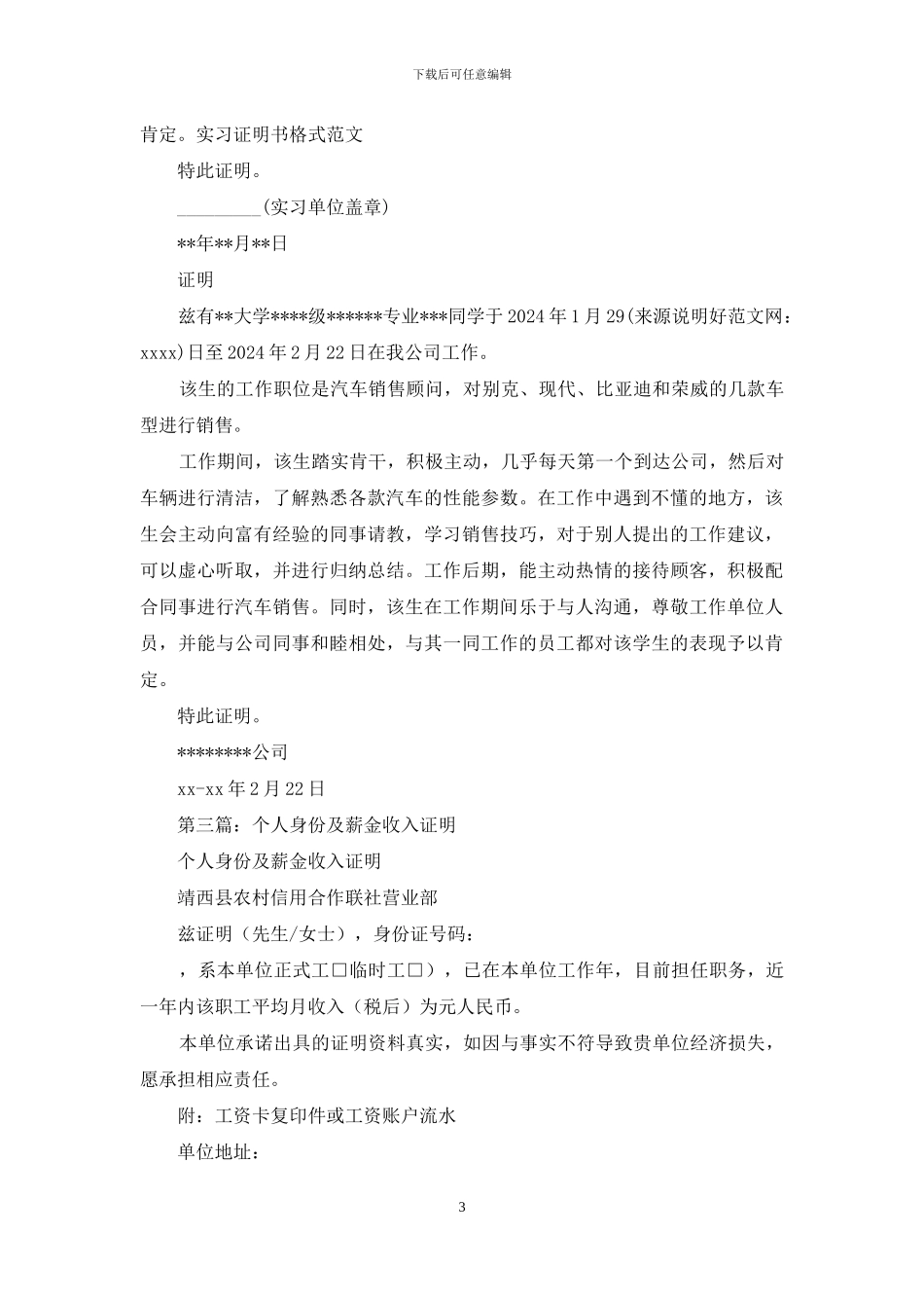 个人身份证明_第3页