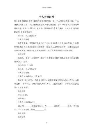 个人身份证明