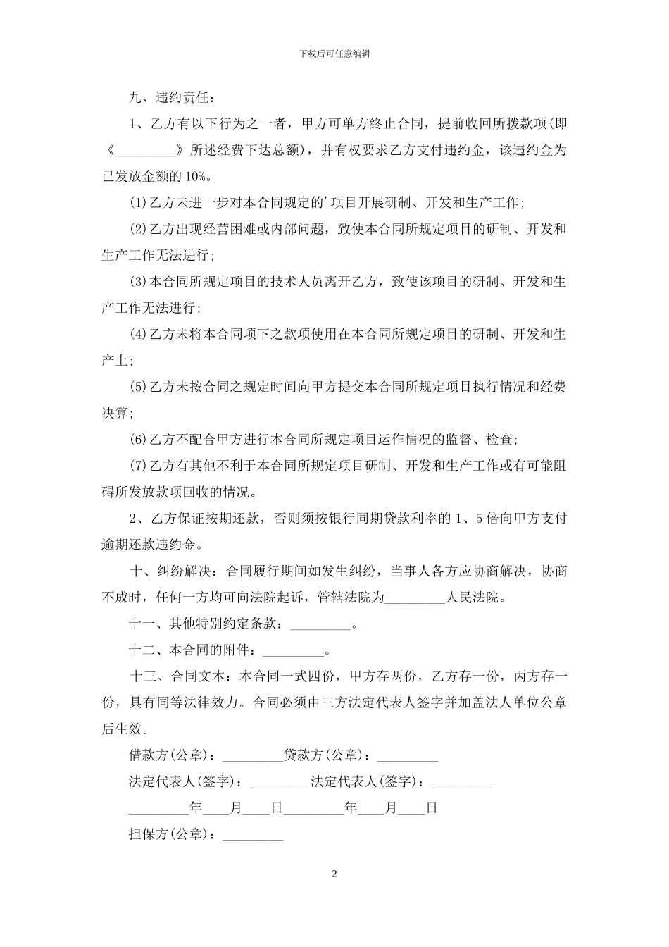 个人贷款担保合同_第2页