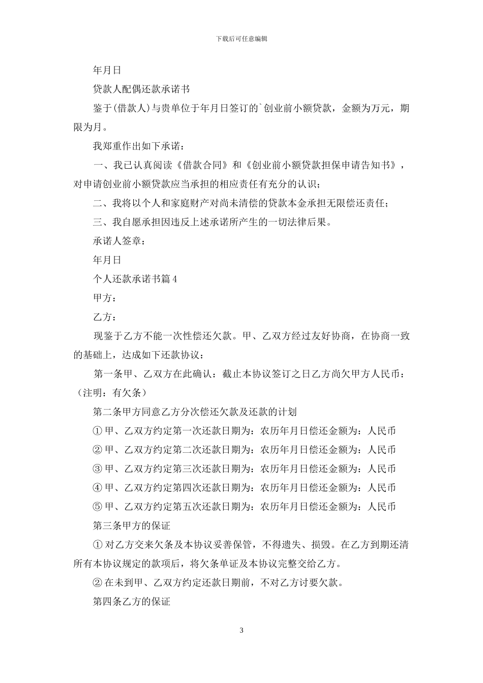 个人还款承诺书四篇_第3页