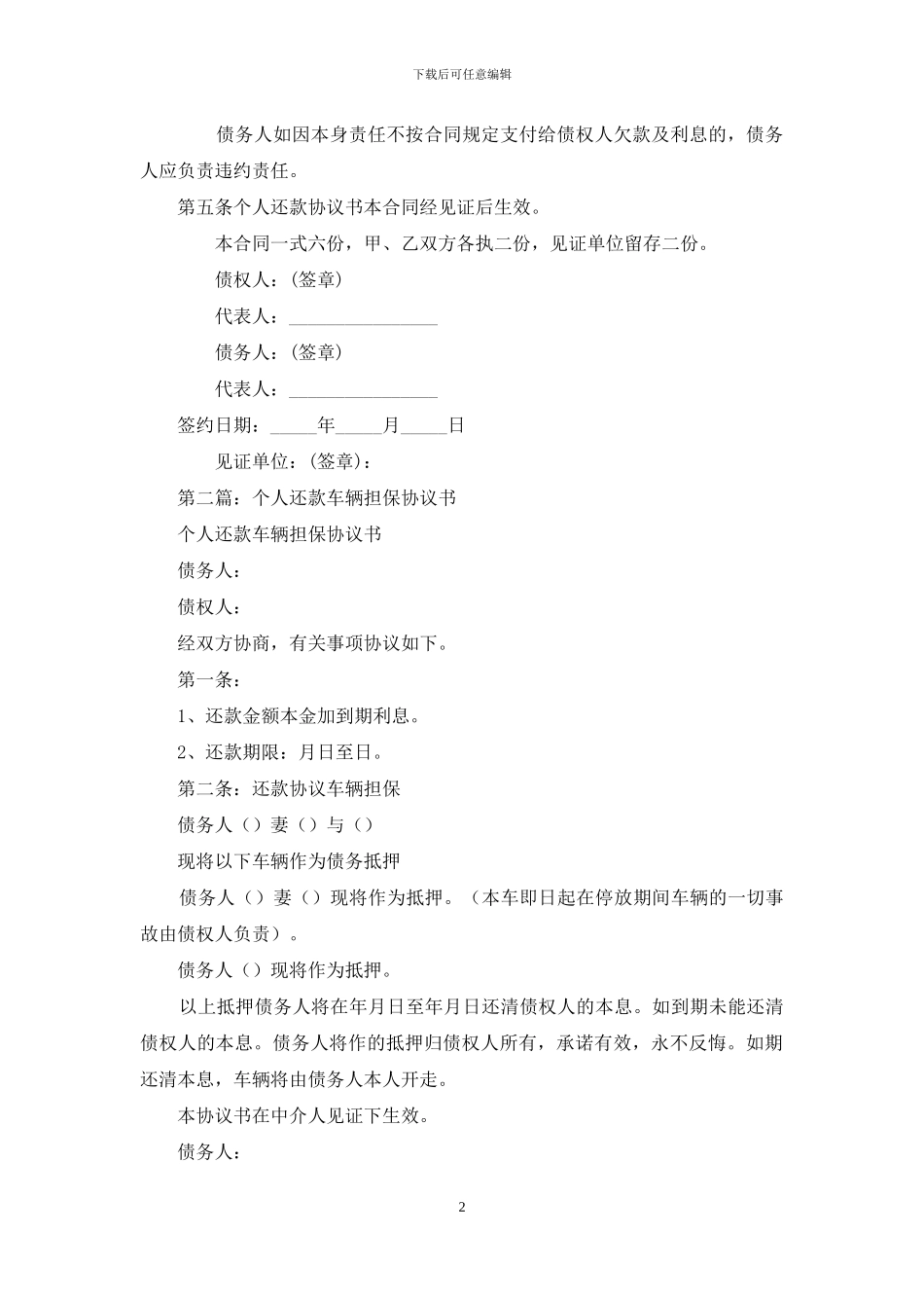 个人还款协议书_第2页