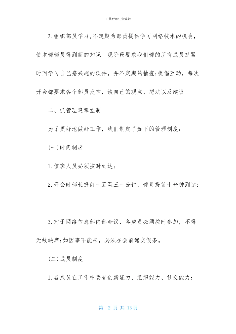 个人述职报告1500字_第2页