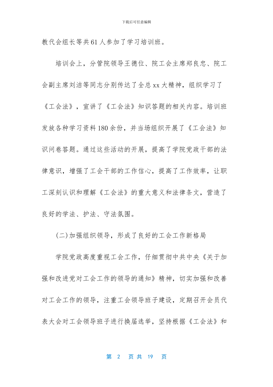 个人述职报告范文结尾_第2页