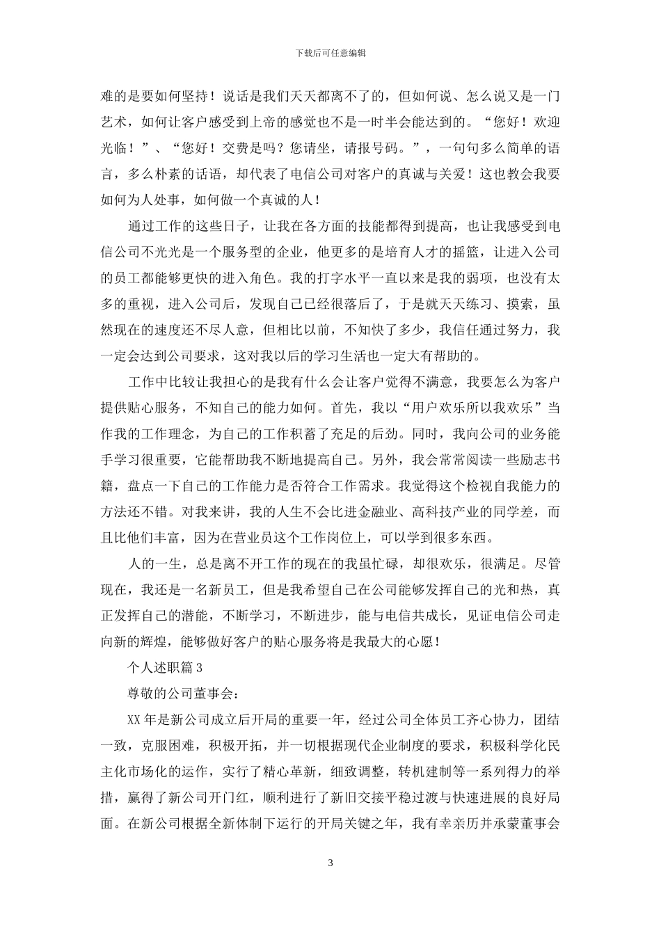 个人述职模板十篇-1_第3页