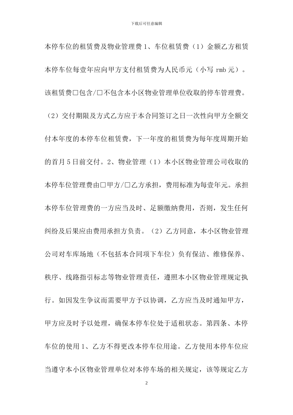 个人车位租赁合同_第2页