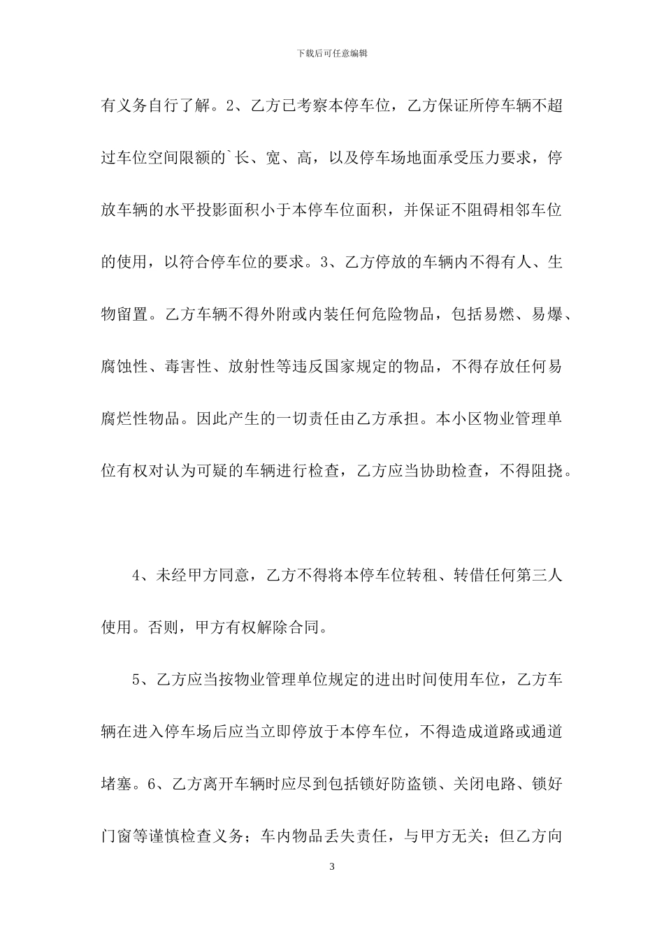 个人车位租赁合同_第3页