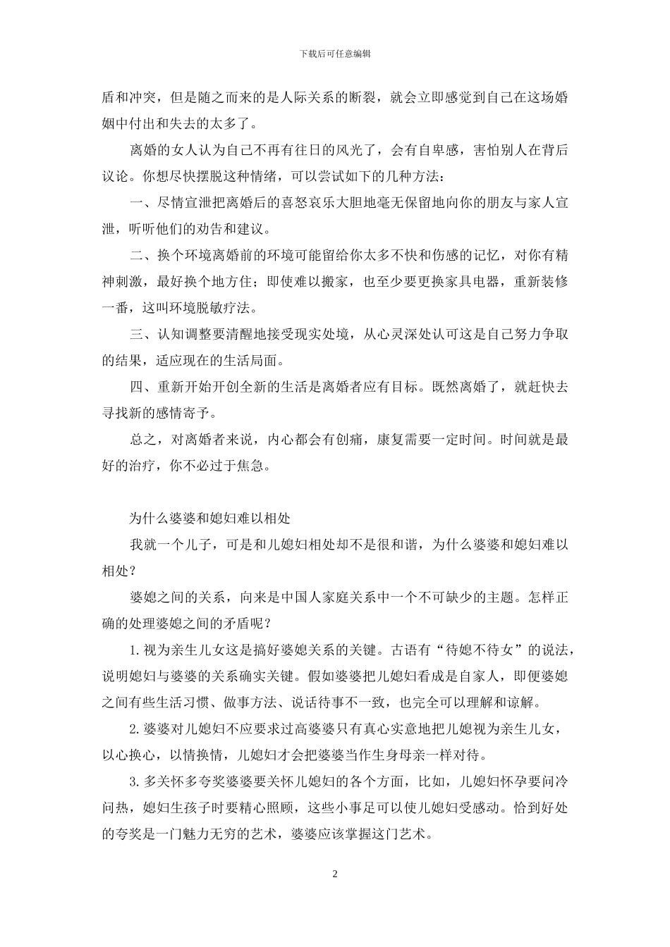 个人距离应保持在_第2页