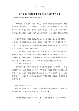 个人距离应保持在