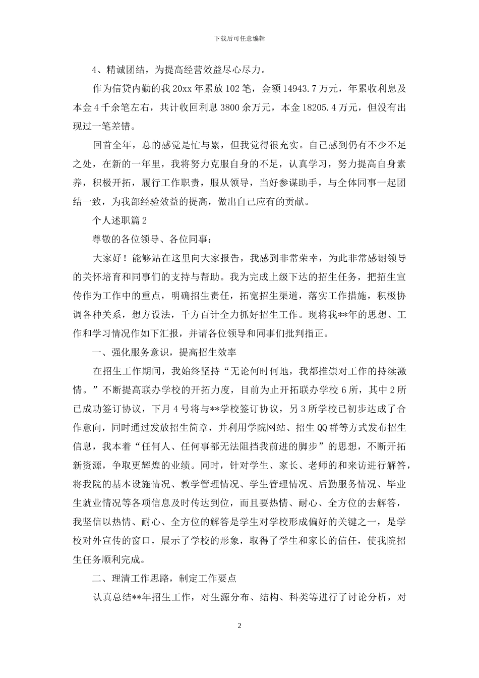 个人述职范文合集九篇-1_第2页