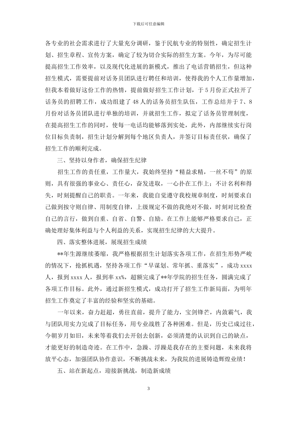 个人述职范文合集九篇-1_第3页