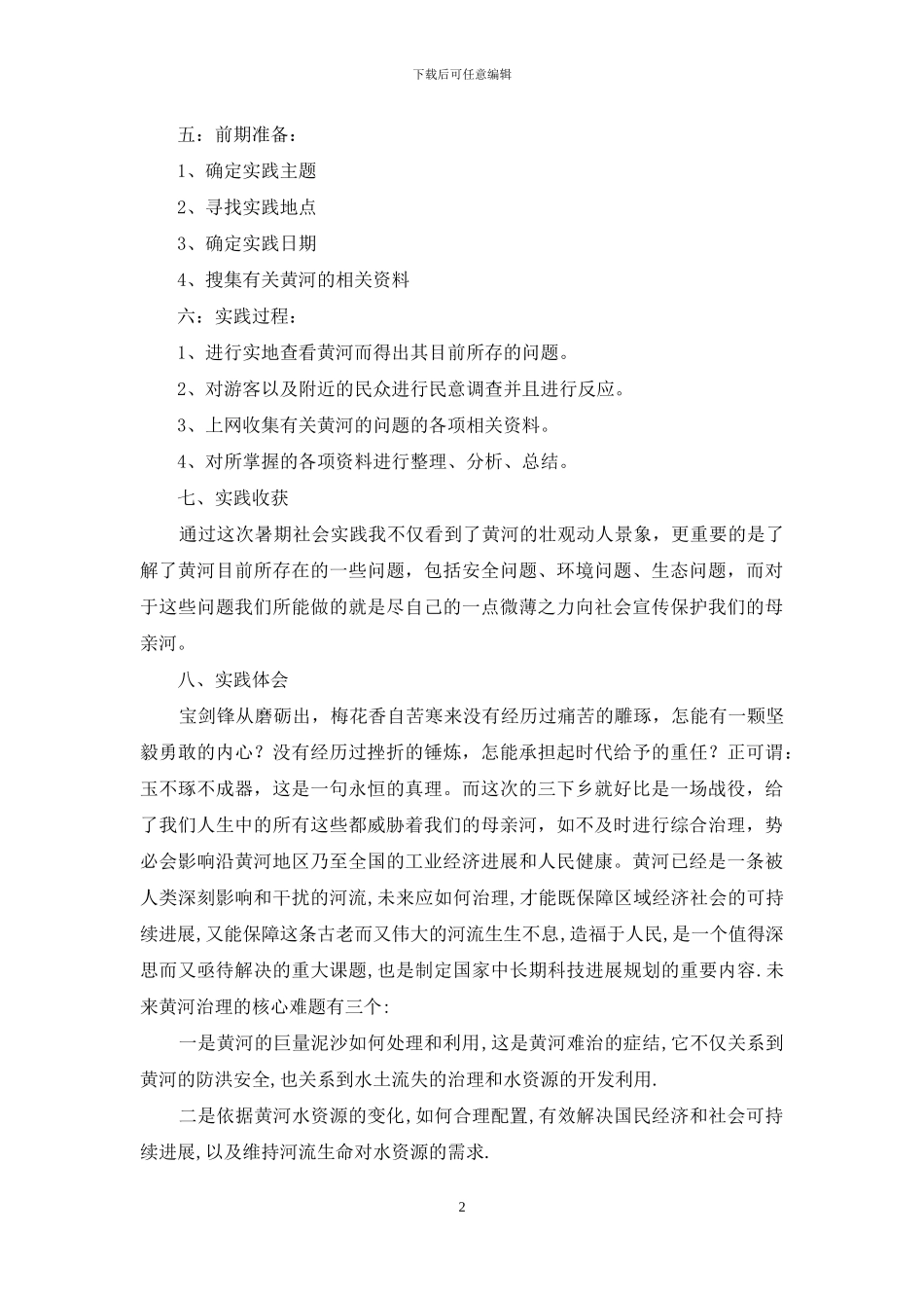 个人述职范文汇编十篇_第2页