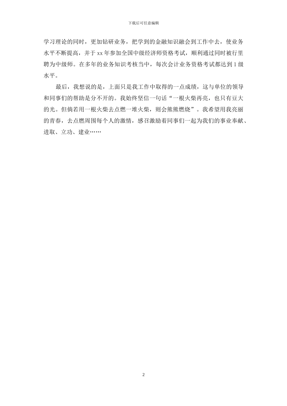 个人鉴定学生_第2页