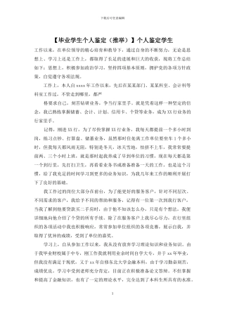 个人鉴定学生