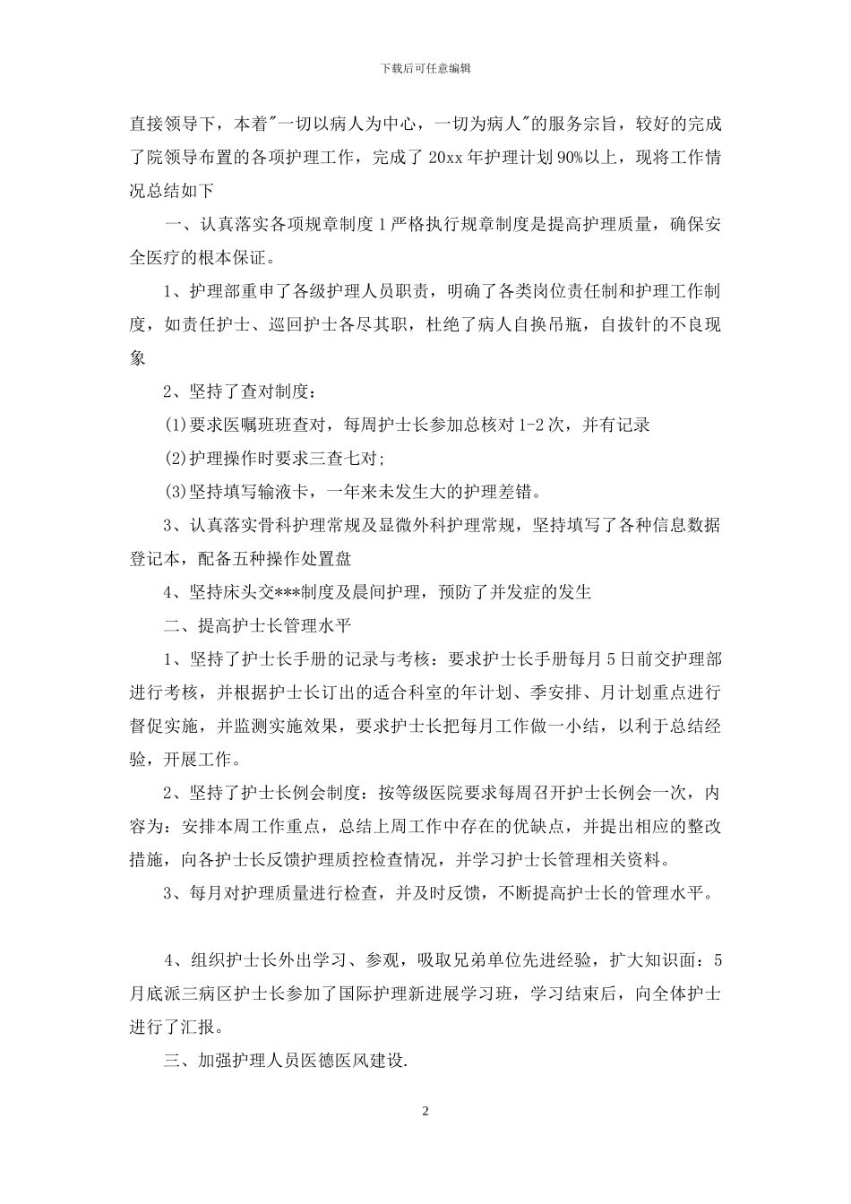 个人述职模板集合九篇-1_第2页