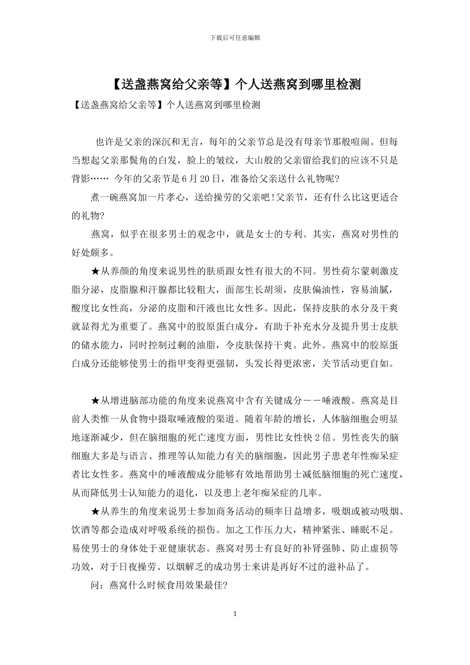 个人送燕窝到哪里检测_第1页