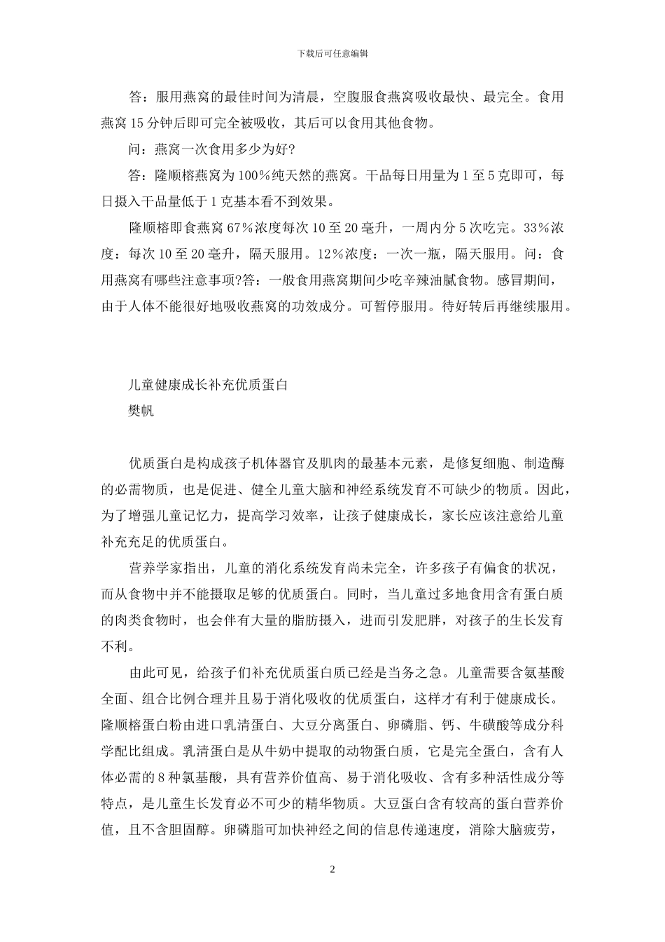 个人送燕窝到哪里检测_第2页